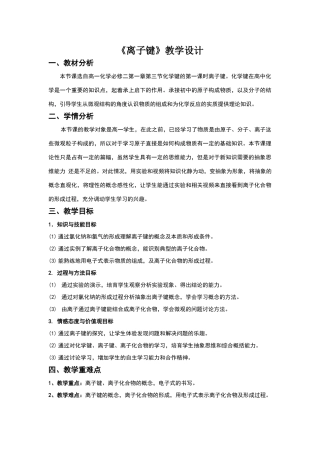 《离子键》教学设计