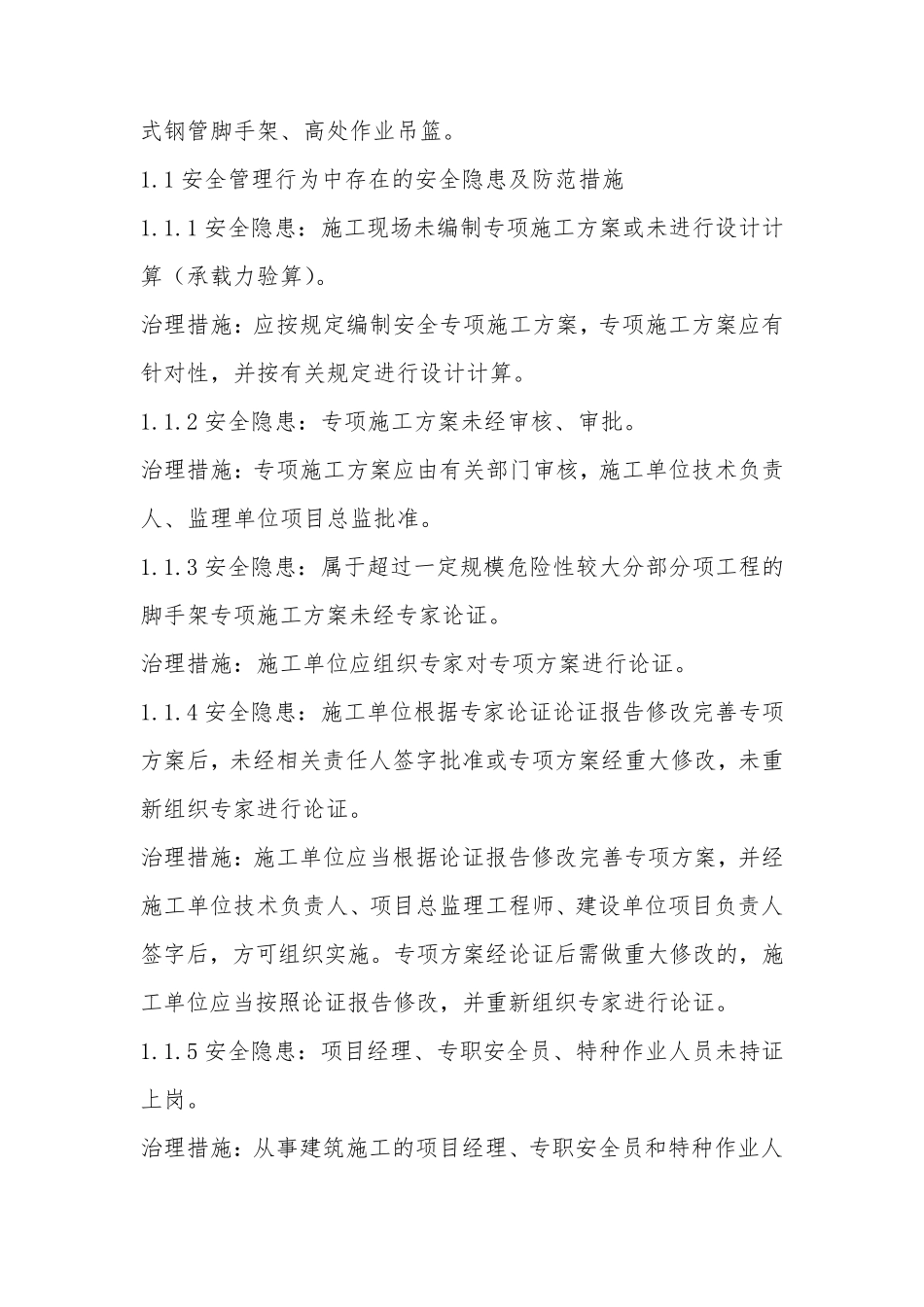 脚手架安全隐患及防范措施_第2页