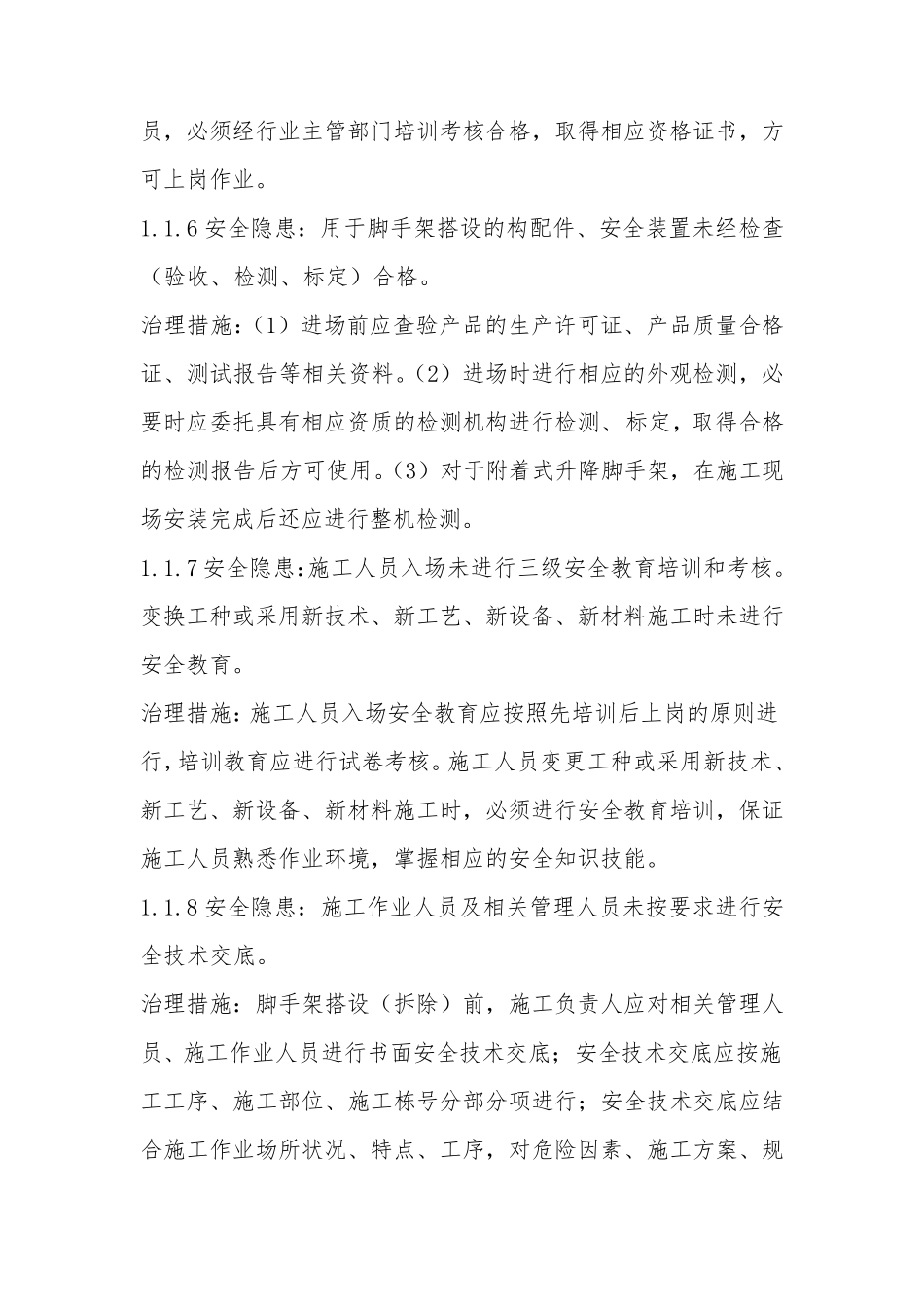脚手架安全隐患及防范措施_第3页