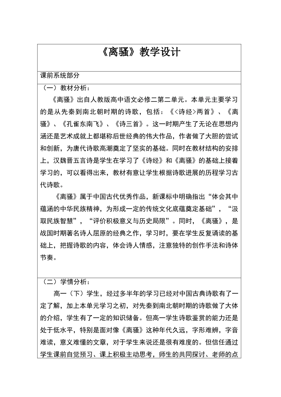 《离骚》教学设计_第1页