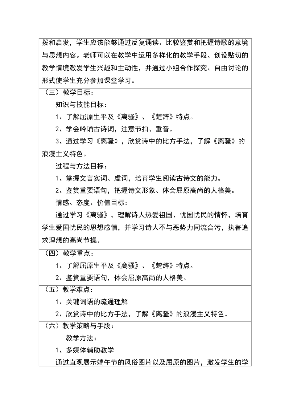 《离骚》教学设计_第2页