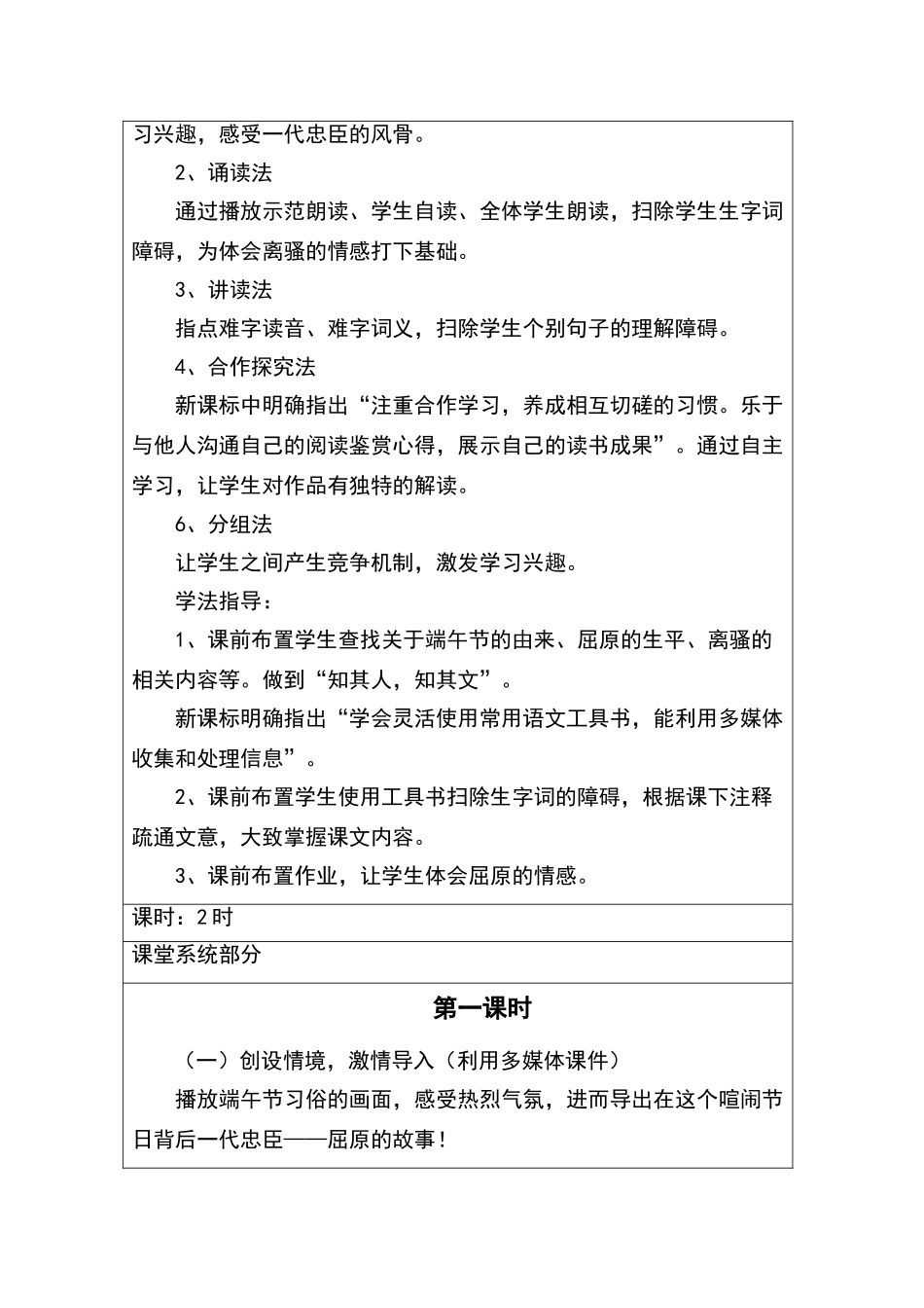 《离骚》教学设计_第3页