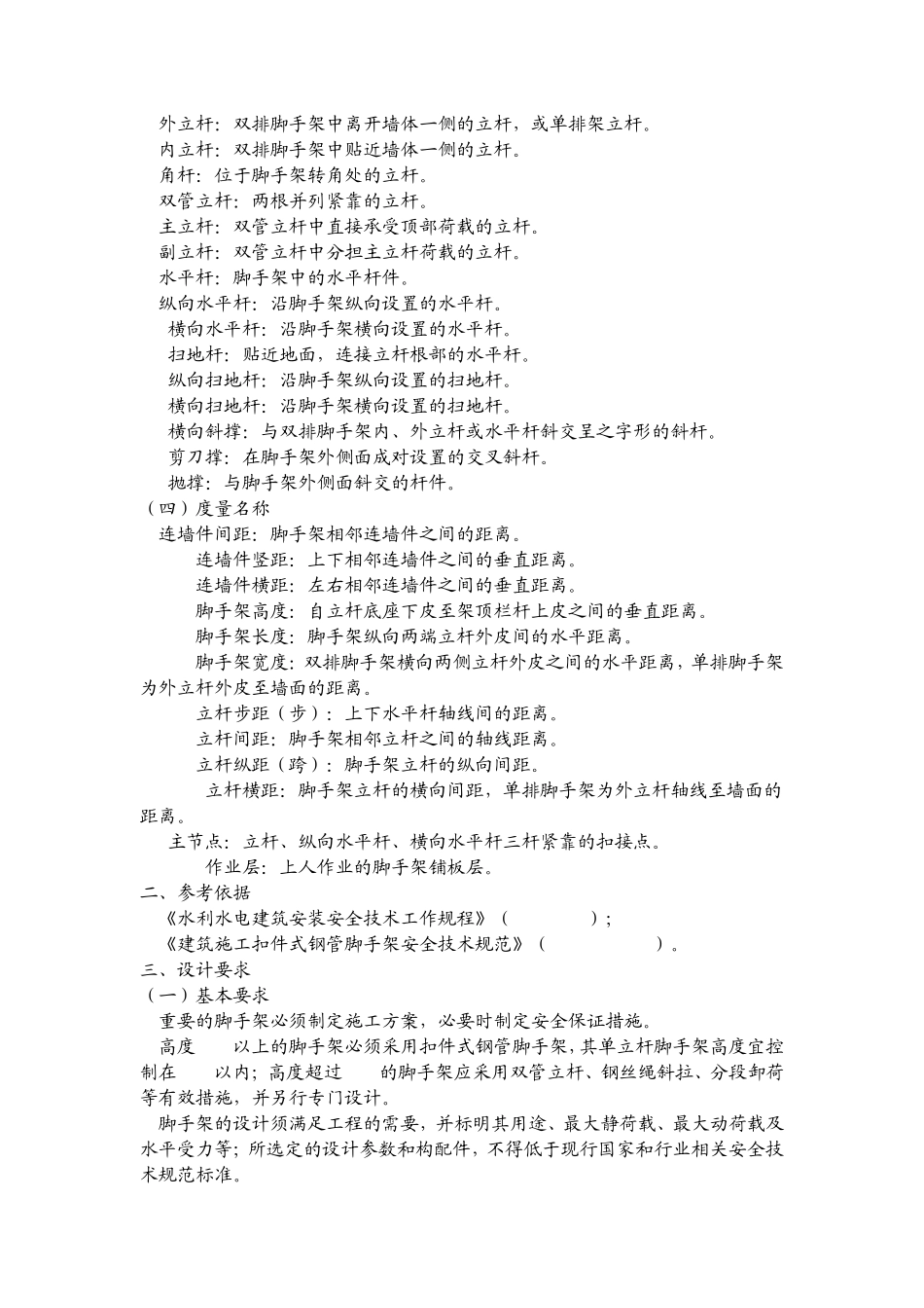 脚手架安装规范_第2页