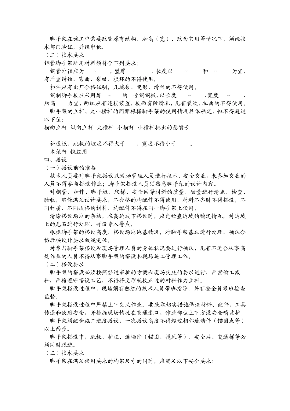 脚手架安装规范_第3页