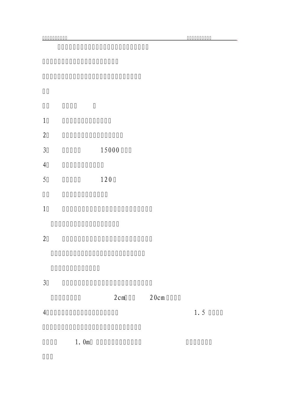 脚手架安装合同_第2页