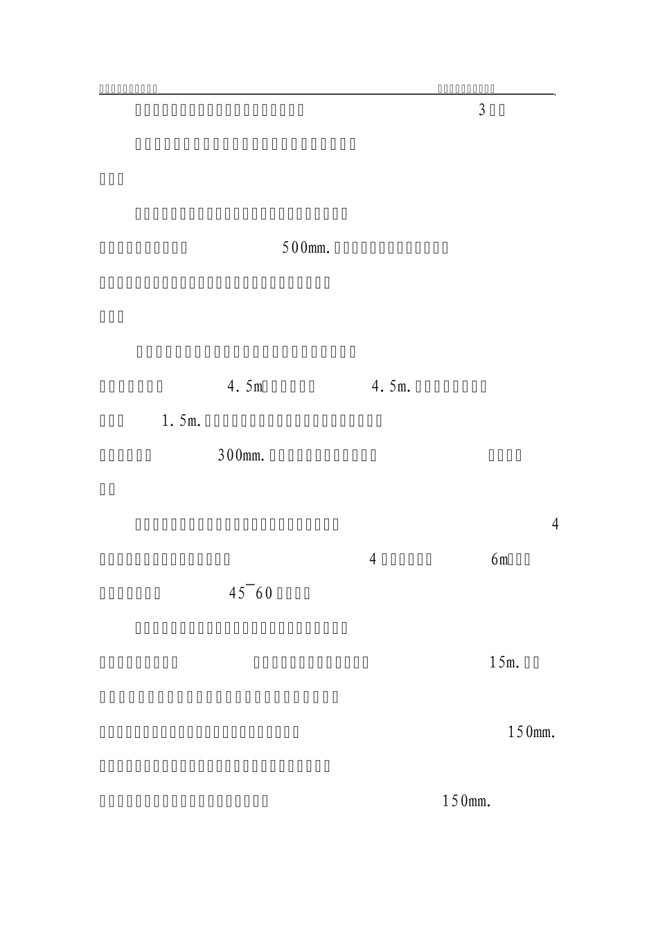 脚手架安装合同_第3页