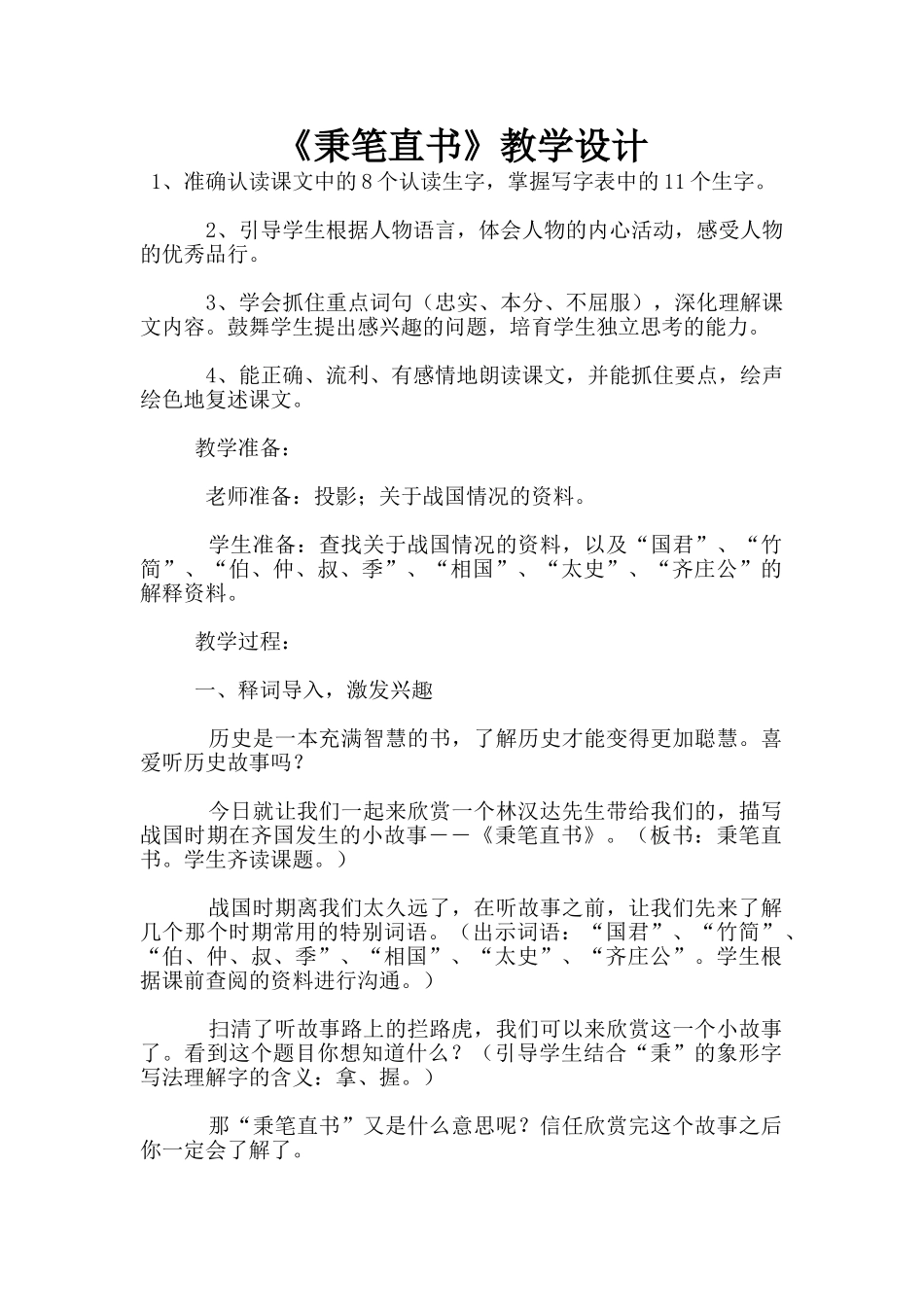 《秉笔直书》教学设计_第1页