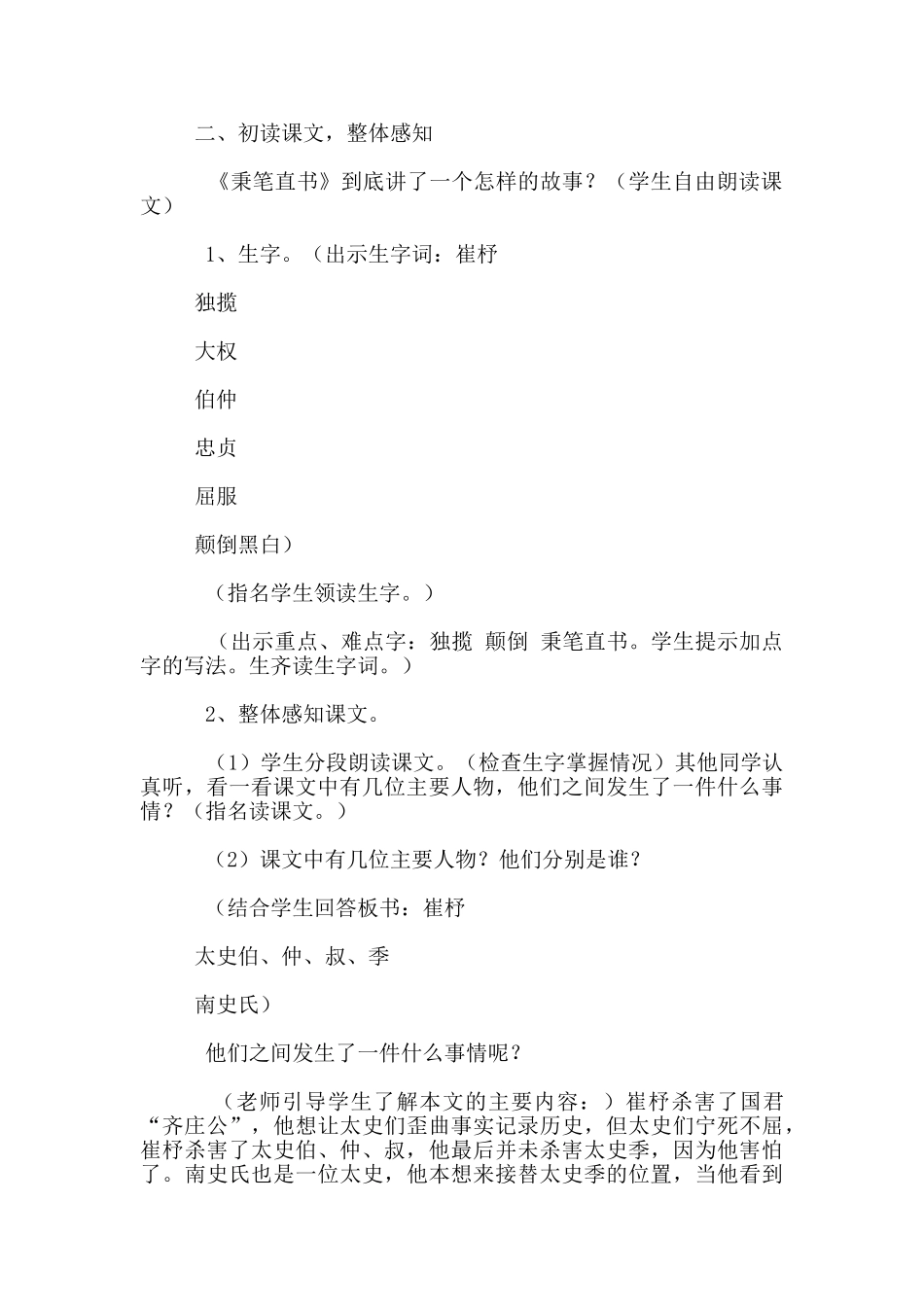 《秉笔直书》教学设计_第2页