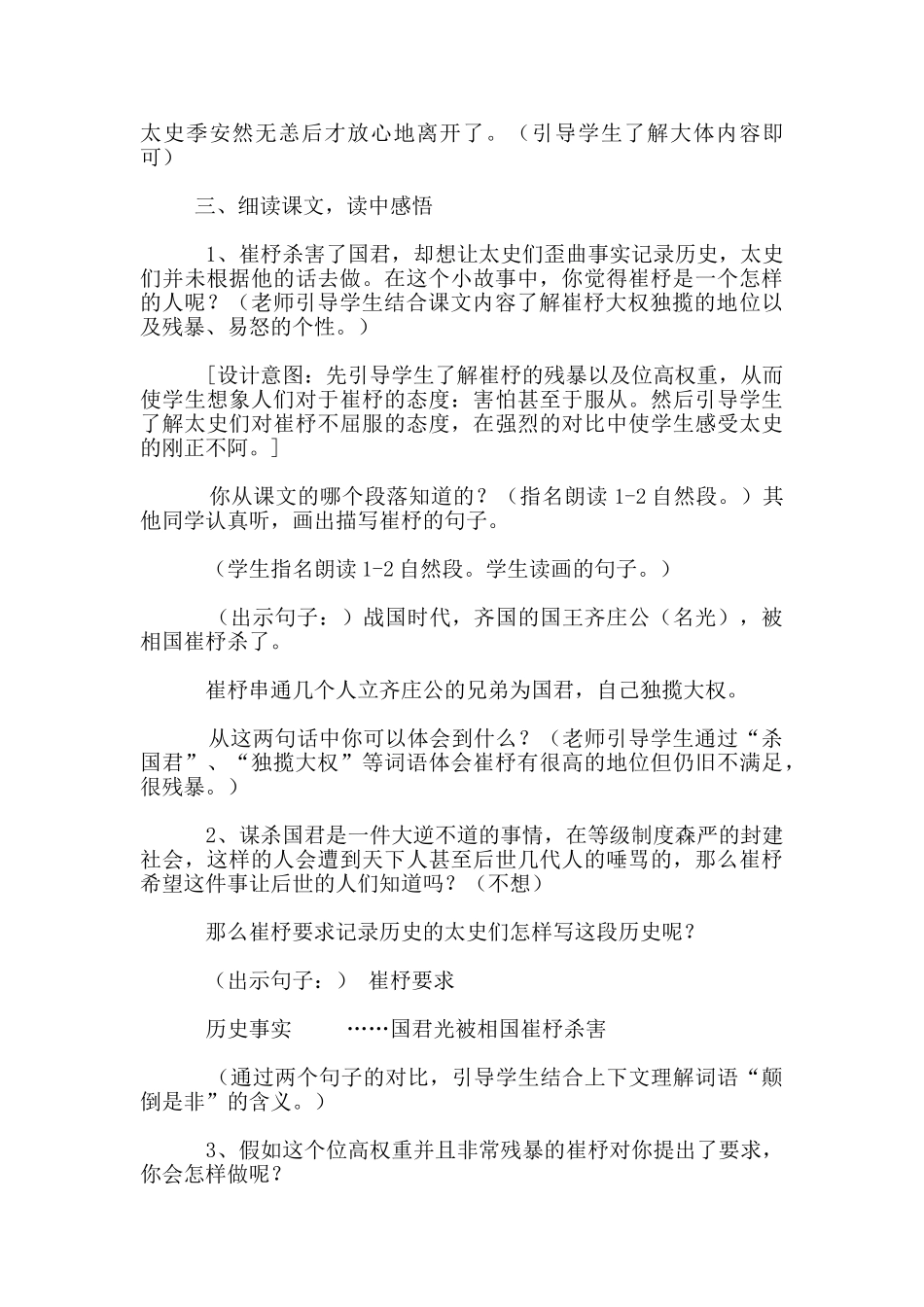 《秉笔直书》教学设计_第3页