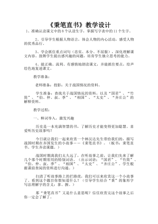 《秉笔直书》教学设计