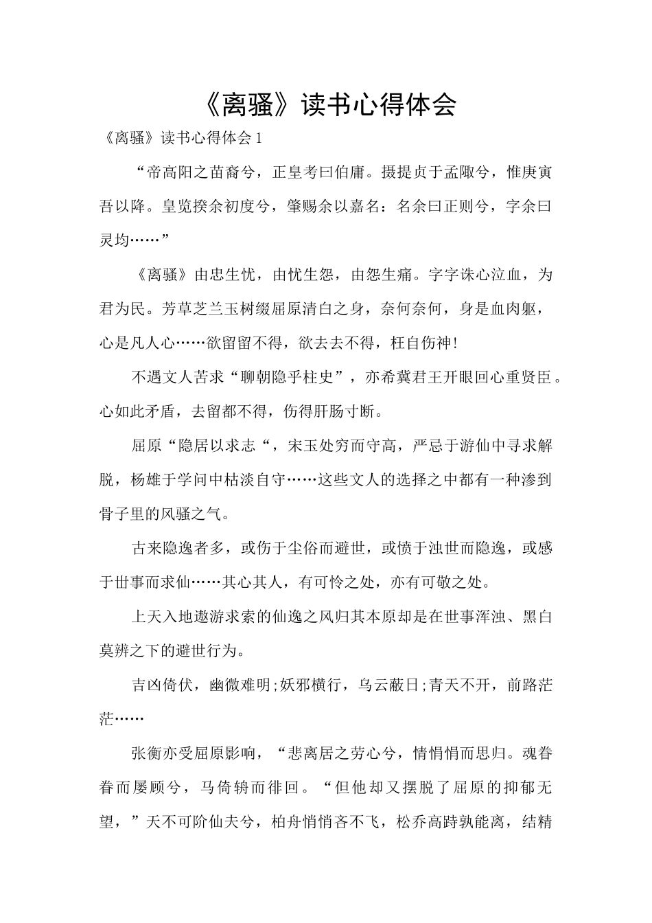 《离骚》读书心得体会_第1页