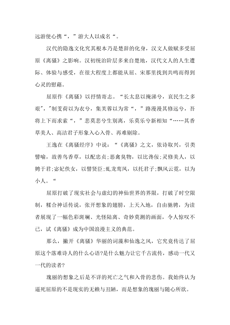 《离骚》读书心得体会_第2页