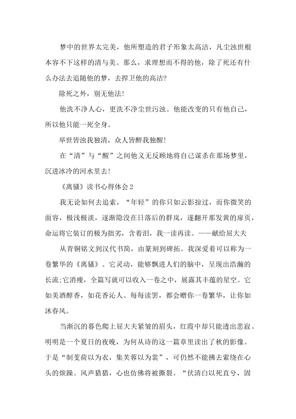 《离骚》读书心得体会_第3页