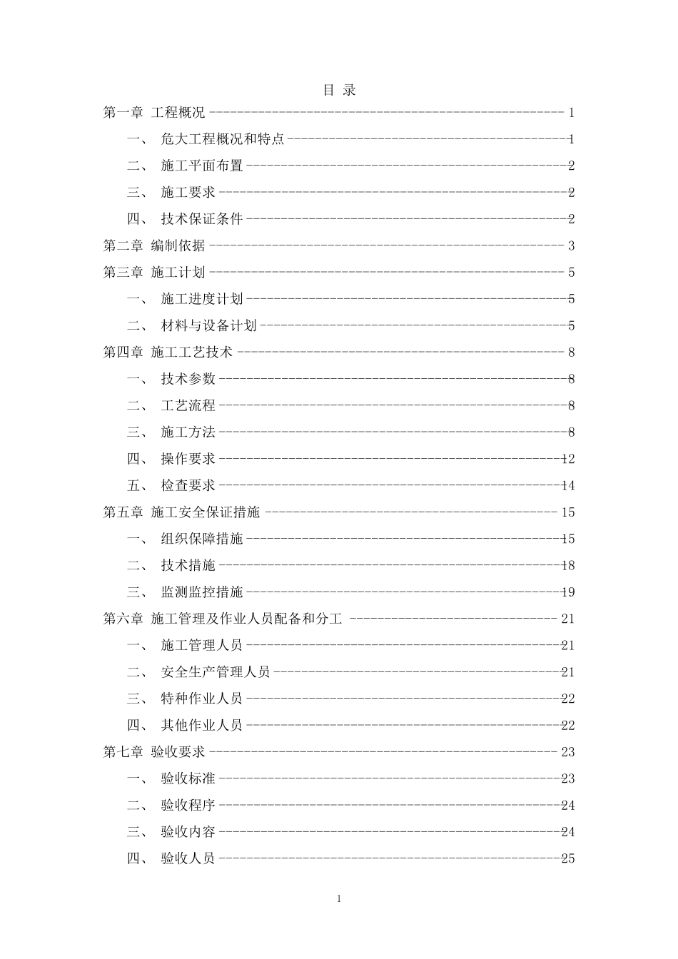 脚手架工程专项施工方案_第2页