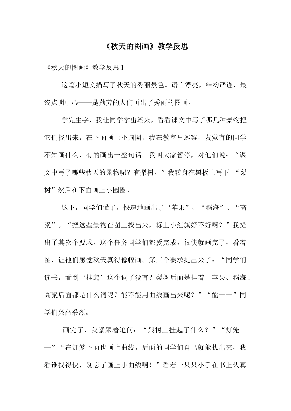 《秋天的图画》教学反思_第1页