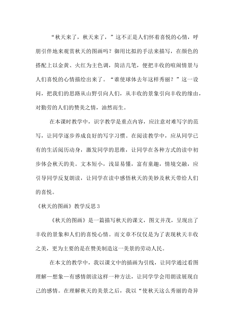 《秋天的图画》教学反思_第3页