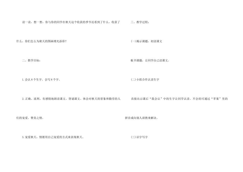 《秋天的图画》教学设计_第2页