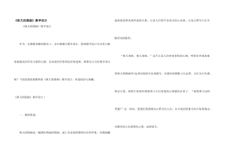 《秋天的图画》教学设计