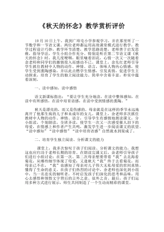 《秋天的怀念》教学赏析评价
