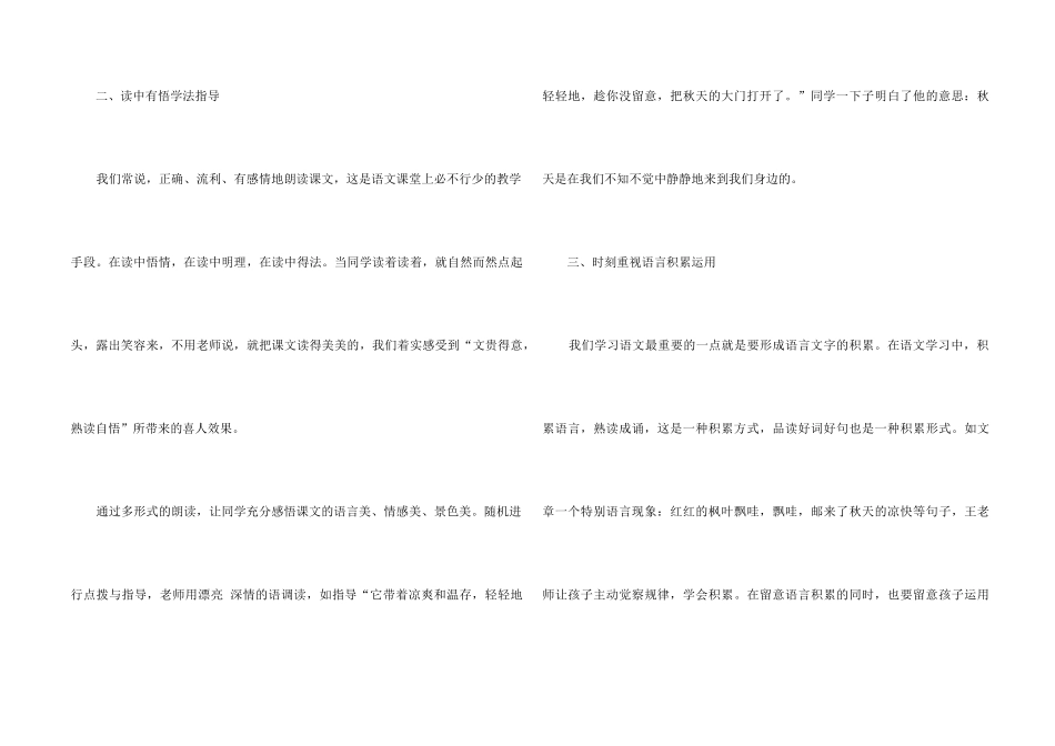 《秋天的雨》听课报告_第2页