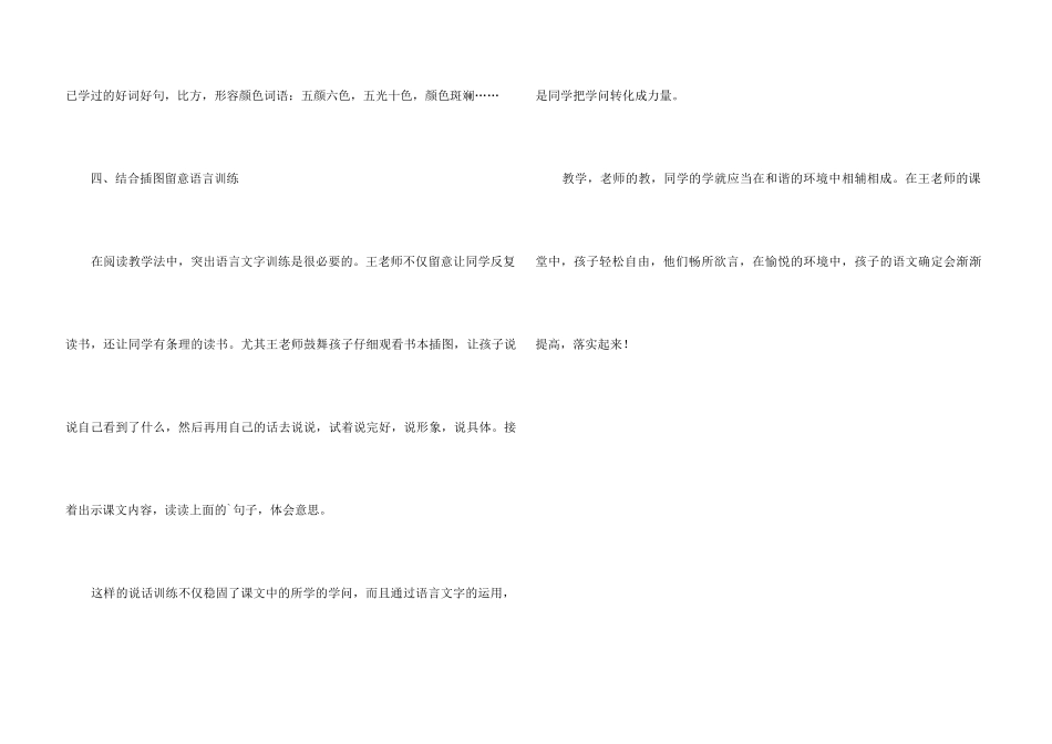 《秋天的雨》听课报告_第3页