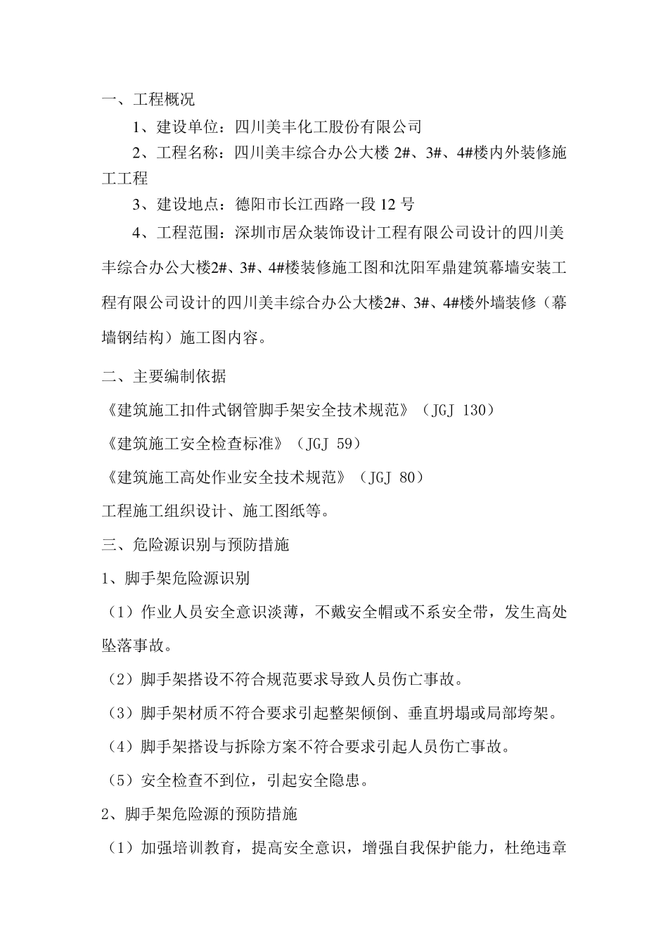 脚手架工程安全专项施工方案_第2页