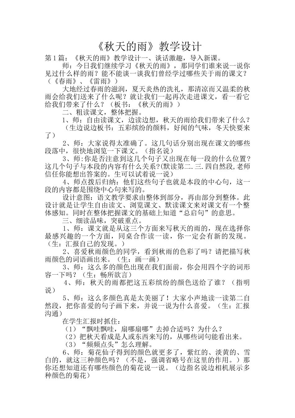 《秋天的雨》教学设计_第1页