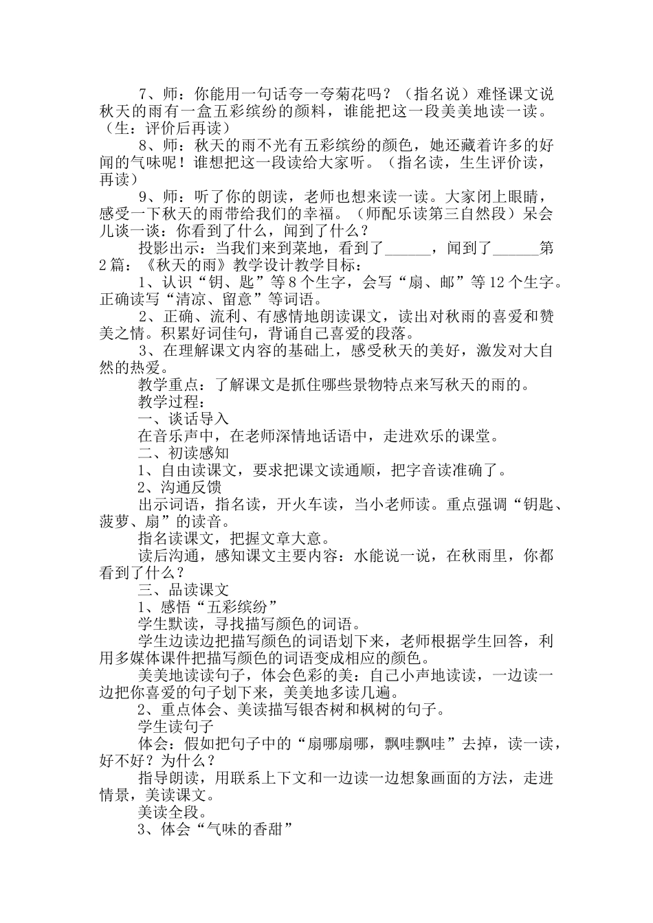 《秋天的雨》教学设计_第2页