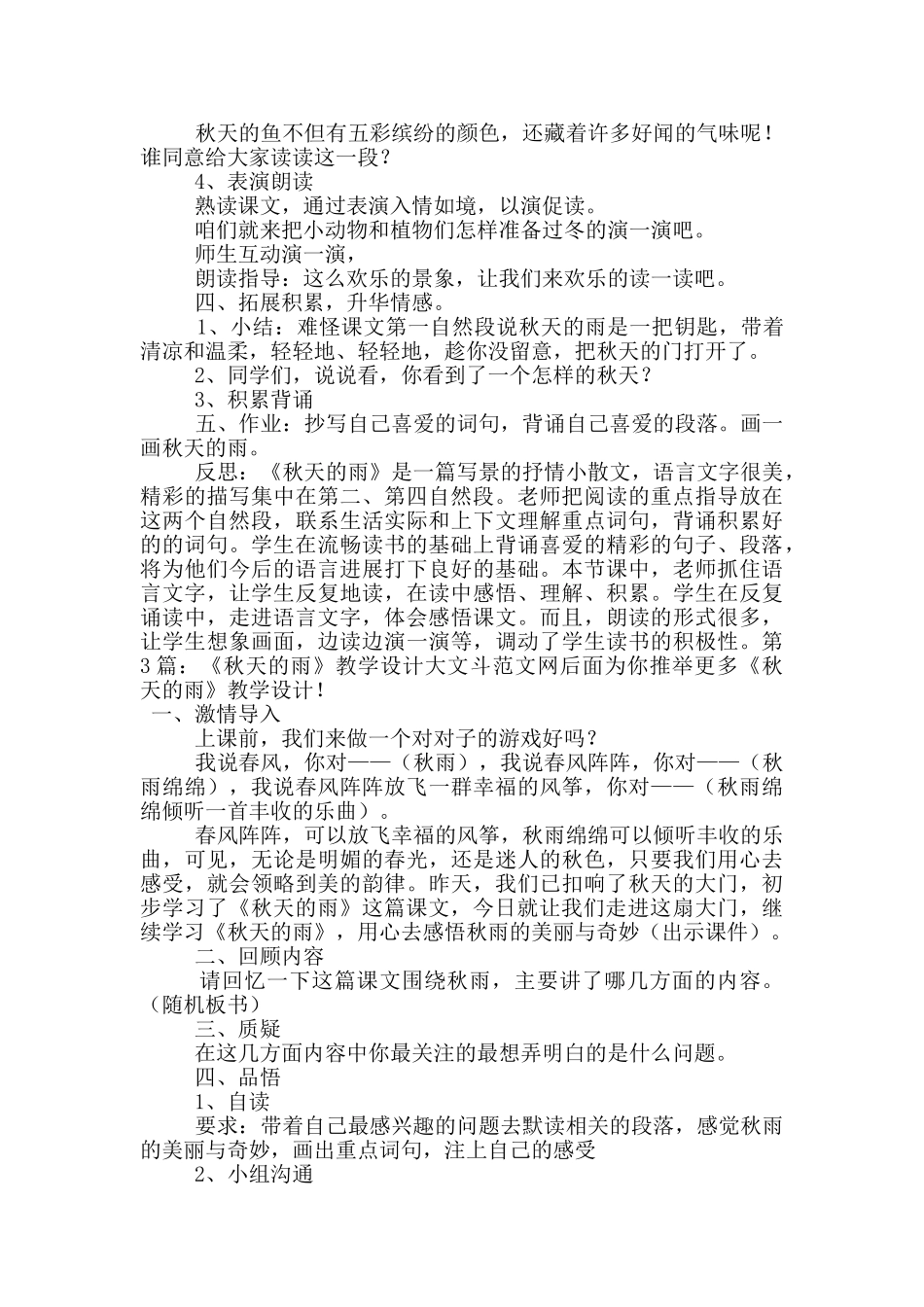 《秋天的雨》教学设计_第3页