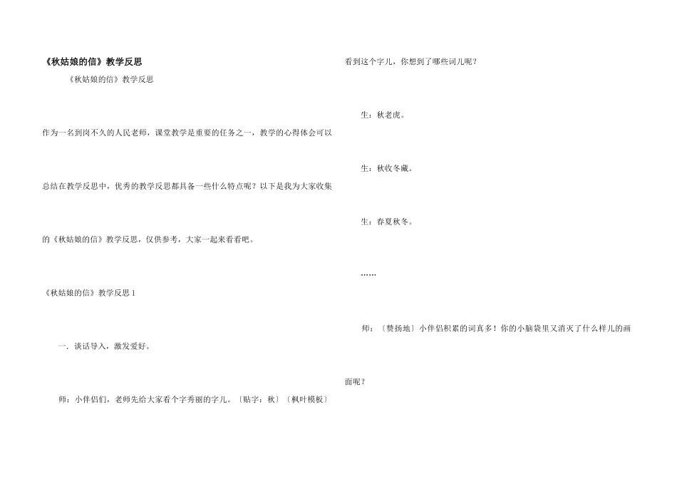 《秋姑娘的信》教学反思_第1页