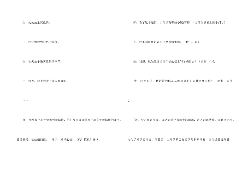 《秋姑娘的信》教学反思_第2页