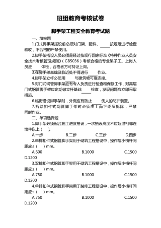 脚手架工程安全教育考试题