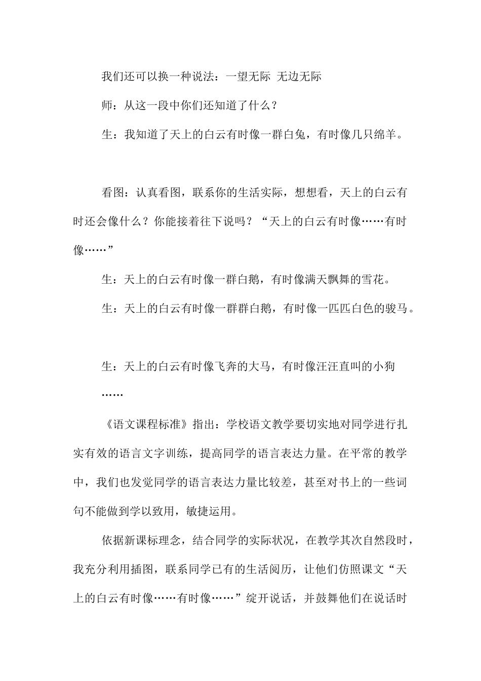 《秋游》教学反思15篇_第2页