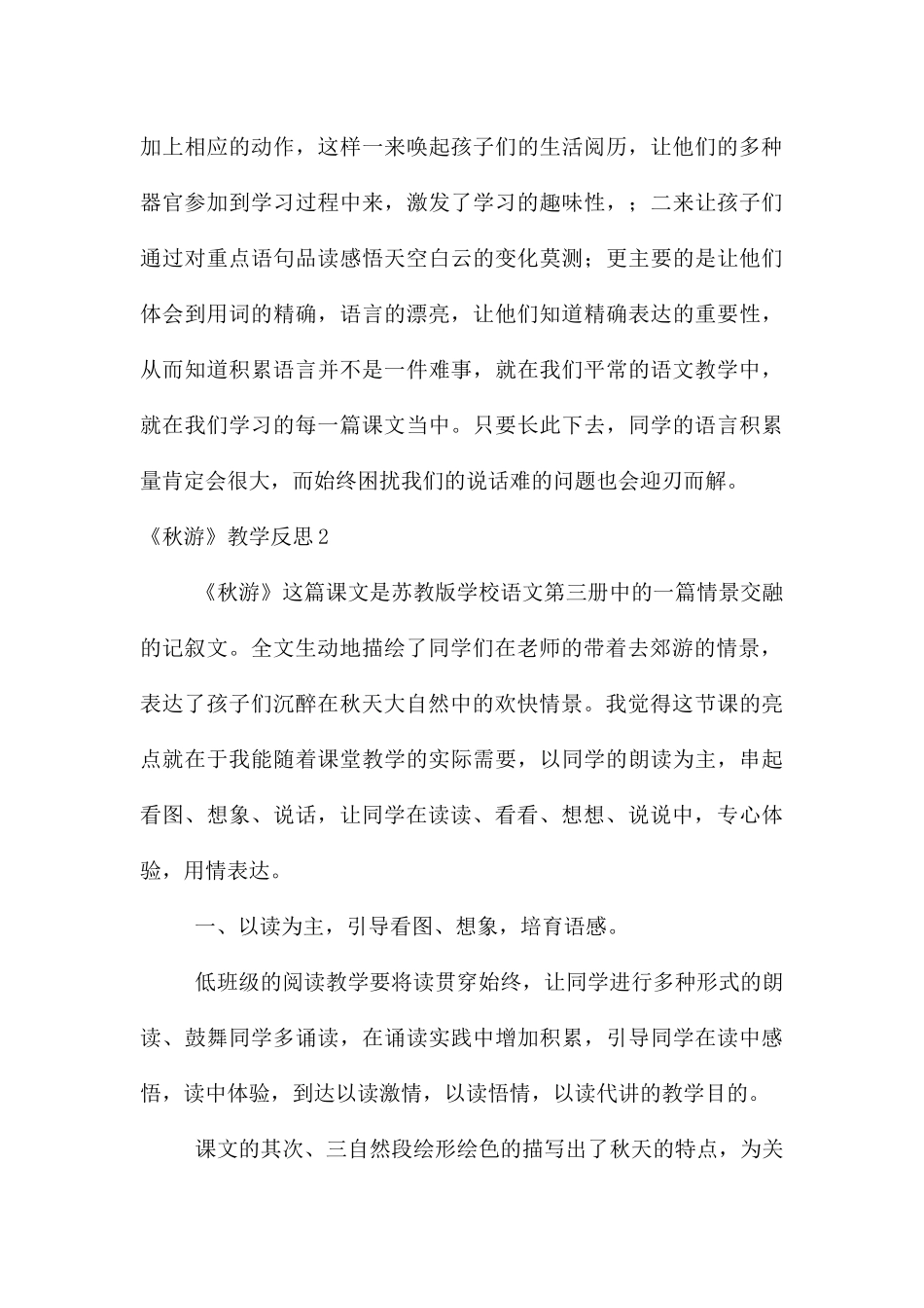 《秋游》教学反思15篇_第3页
