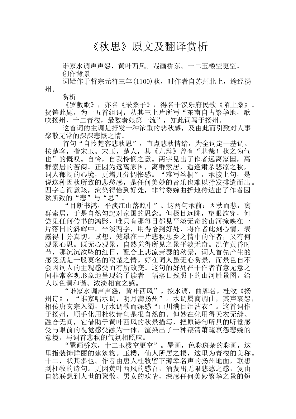 《秋思》原文及翻译赏析_第1页