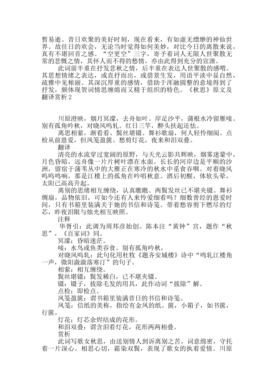 《秋思》原文及翻译赏析_第2页