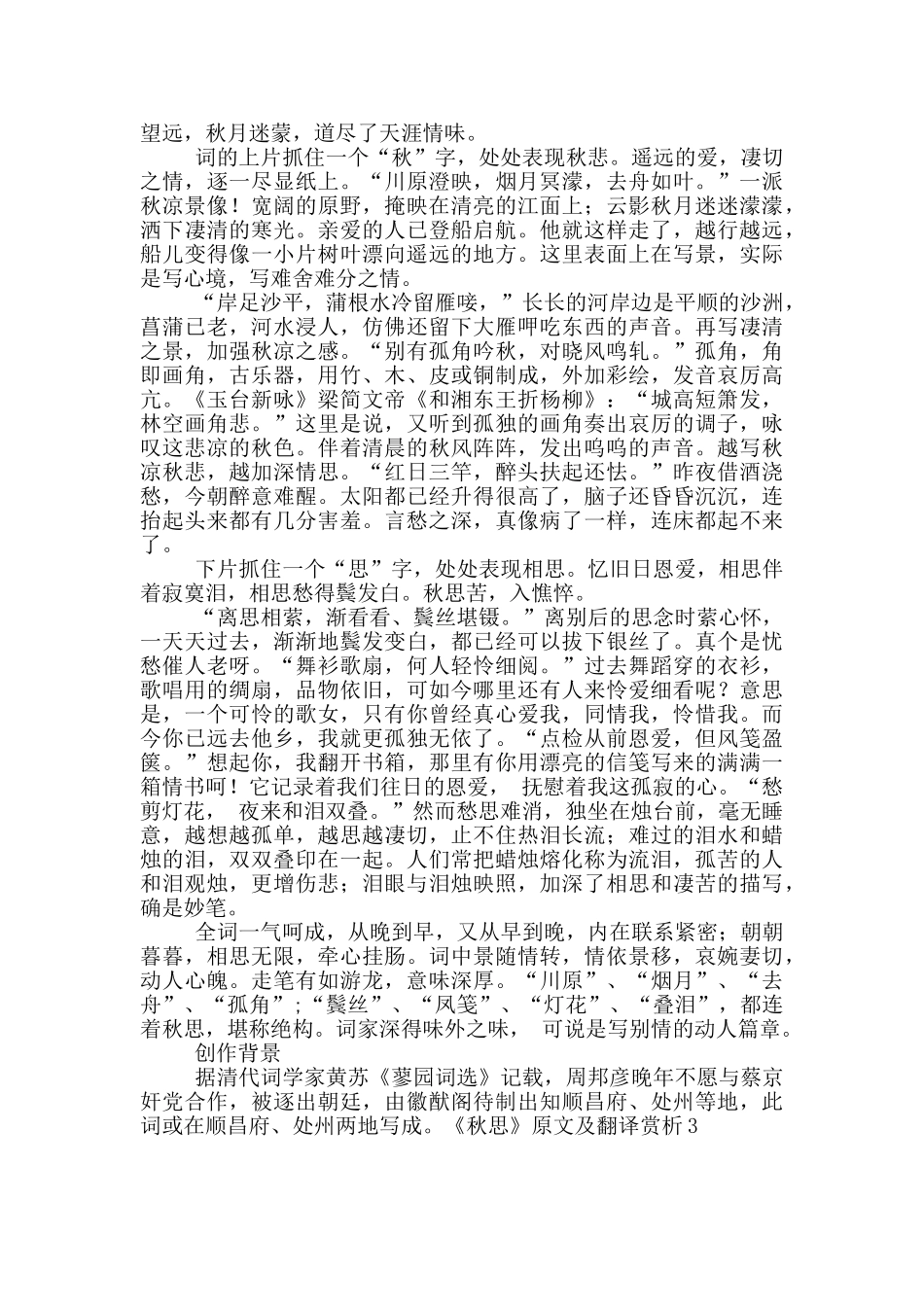 《秋思》原文及翻译赏析_第3页