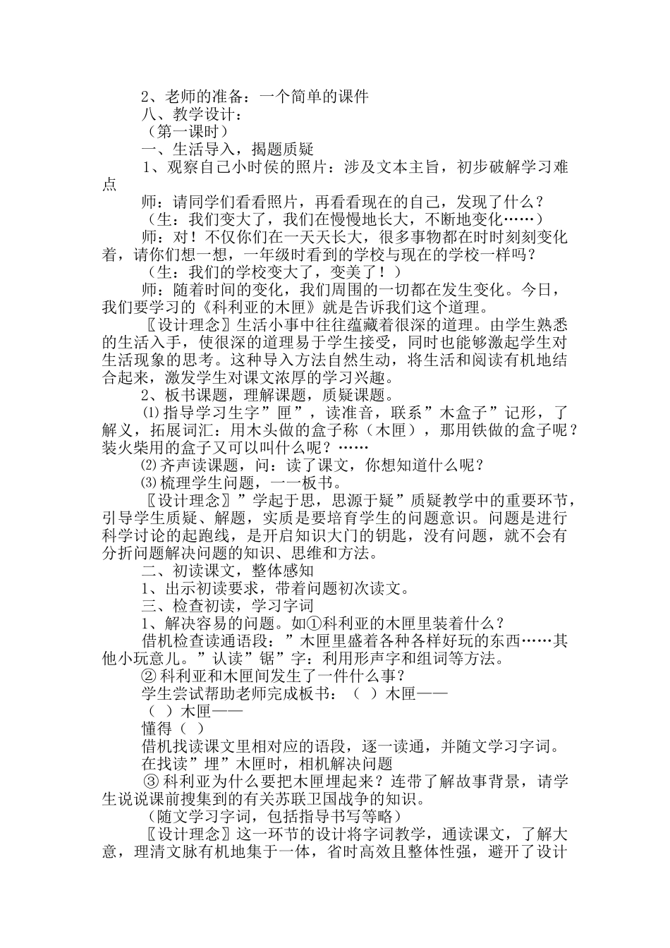 《科利亚的木匣》教学设计_第2页