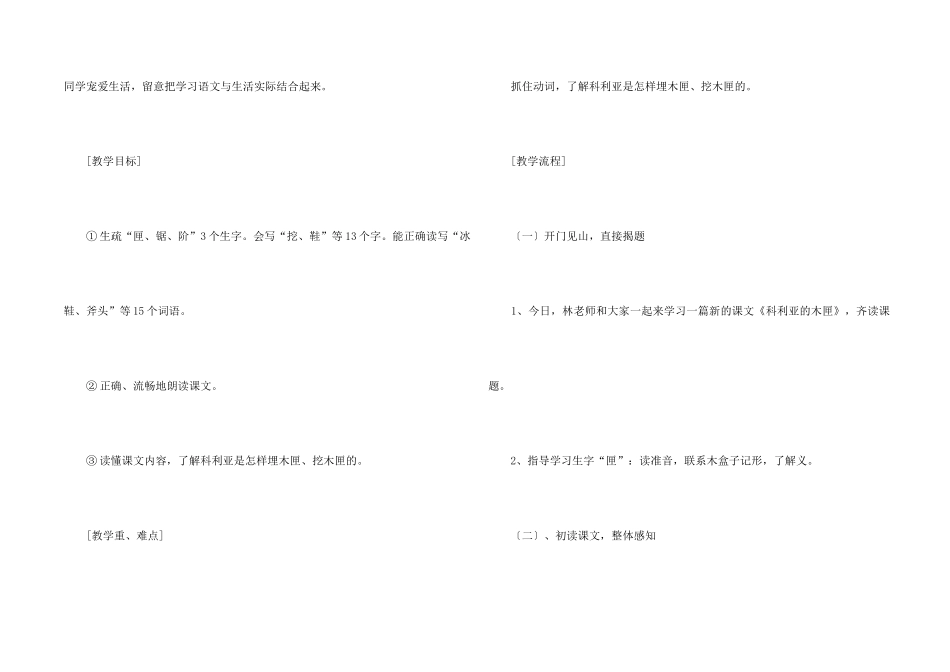 《科利亚的木匣》教学设计_第2页