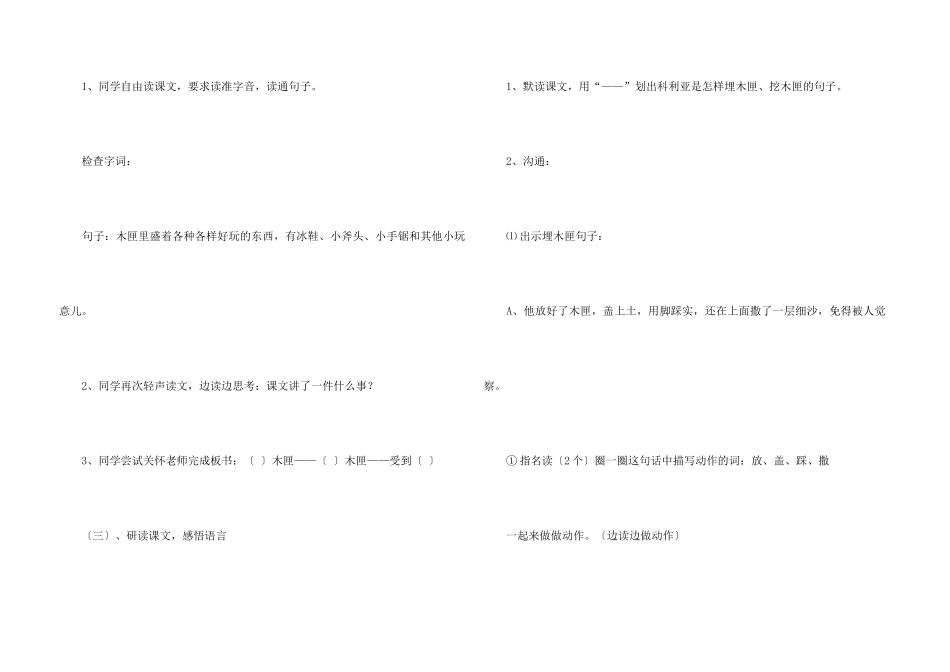 《科利亚的木匣》教学设计_第3页