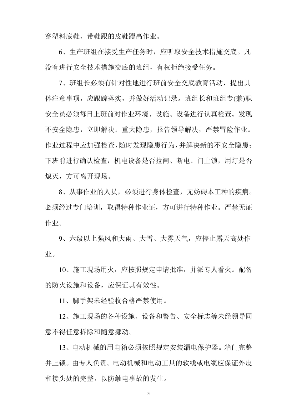 脚手架工程施工安全措施及应急预案_第3页