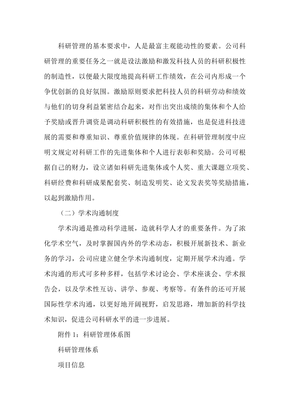 《科研管理制度》_第3页