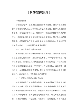 《科研管理制度》