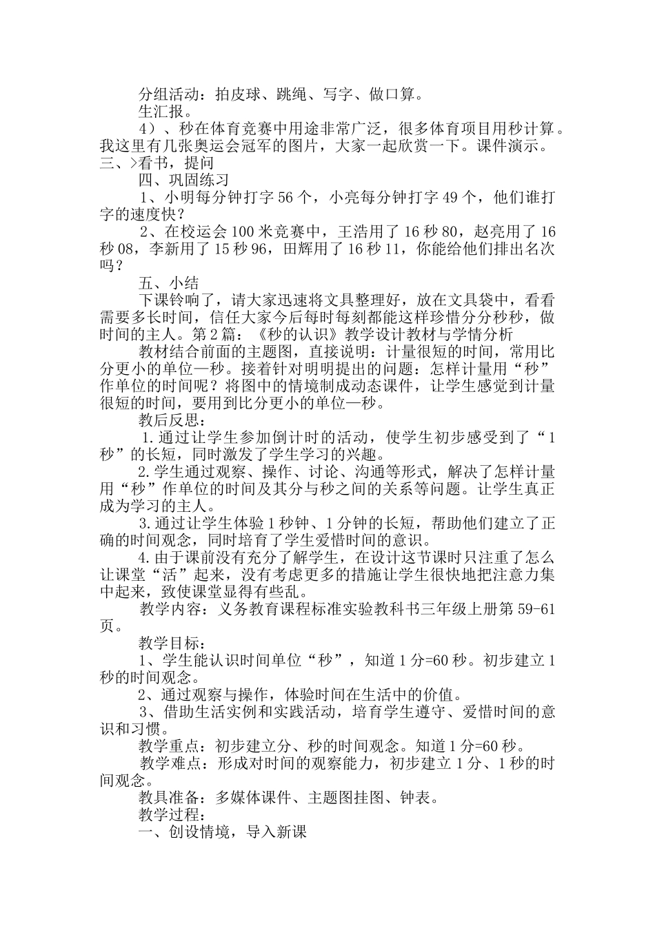 《秒的认识》教学设计_第2页