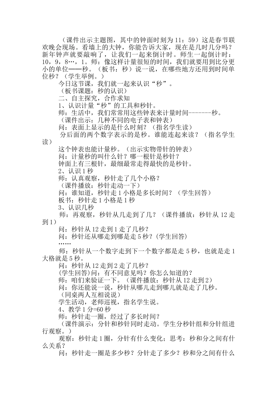 《秒的认识》教学设计_第3页