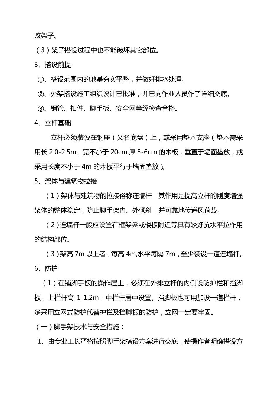 脚手架工程施工方案_第2页