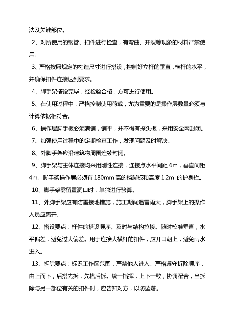 脚手架工程施工方案_第3页