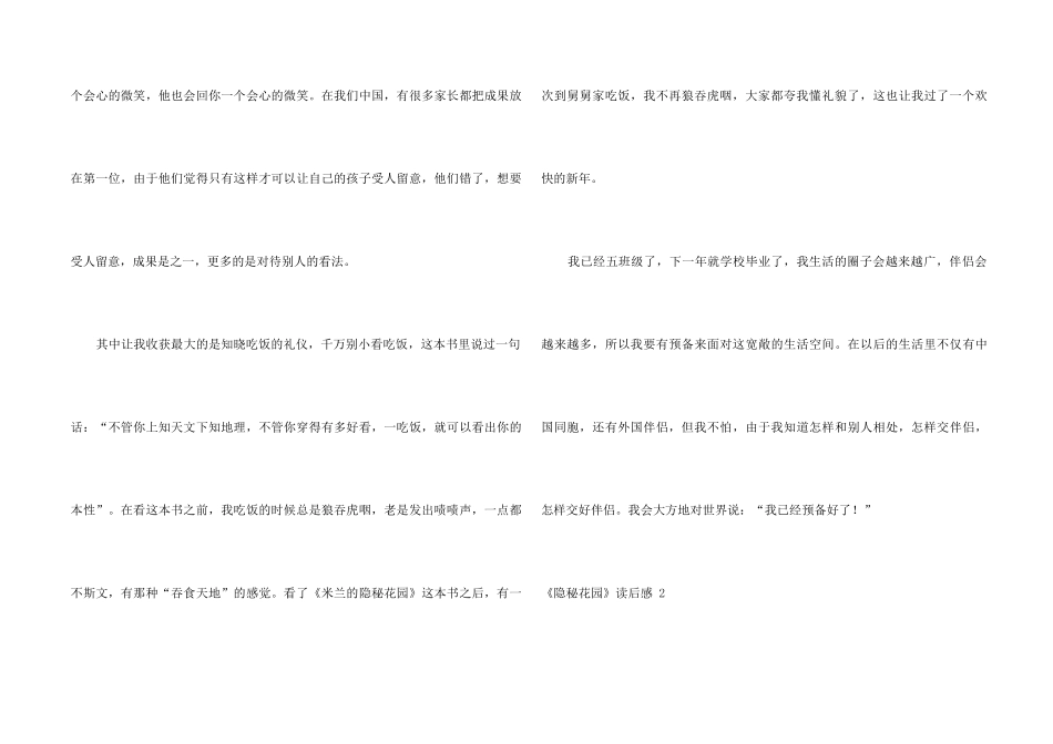 《秘密花园》读后感-15篇_第2页