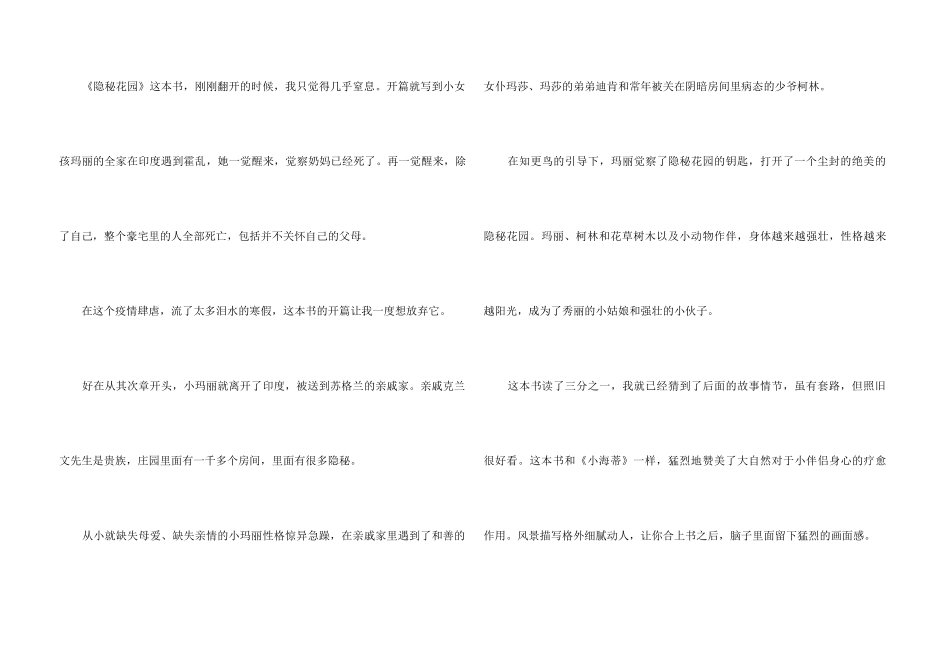 《秘密花园》读后感-15篇_第3页