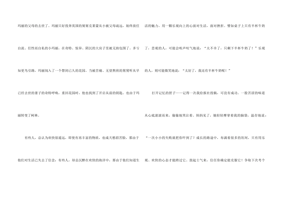 《秘密花园》读后感_第3页